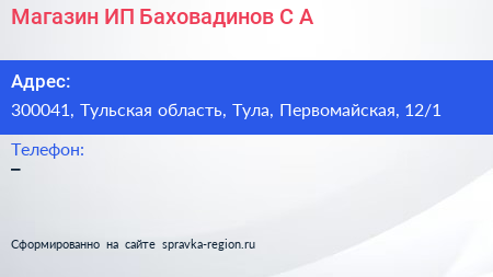 Магазин ИП Баховадинов С А  - визитка