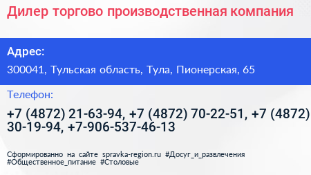 Дилер торгово производственная компания - визитка