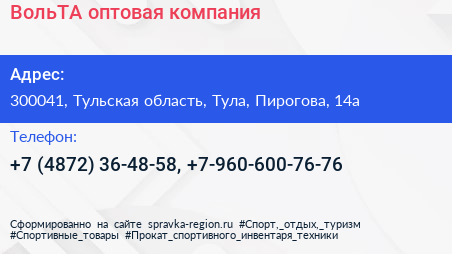 ВольТА оптовая компания - визитка