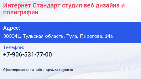 Интернет Стандарт студия веб дизайна и полиграфии - визитка