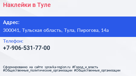 Нажмите, чтобы скачать визитку Наклейки в Туле - визитка