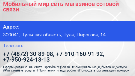 Мобильный мир сеть магазинов сотовой связи - визитка