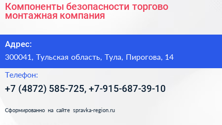 Компоненты безопасности торгово монтажная компания - визитка