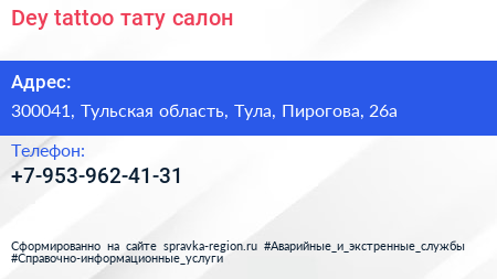 Нажмите, чтобы скачать визитку Dey tattoo тату салон - визитка