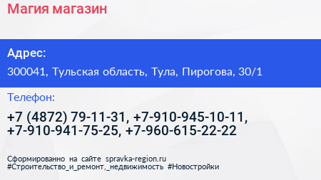 Магия магазин - визитка