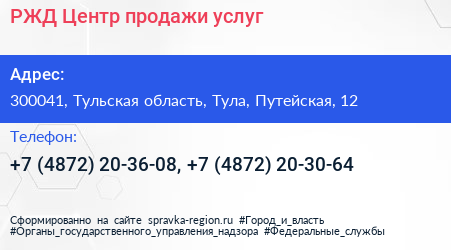 РЖД Центр продажи услуг - визитка