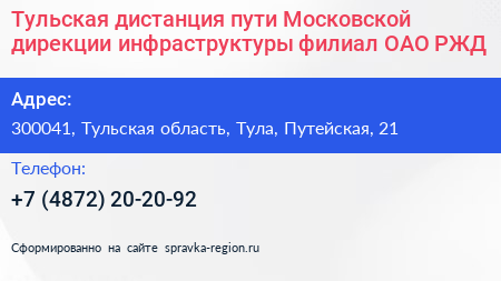 Тульская дистанция пути Московской дирекции инфраструктуры филиал ОАО РЖД - визитка