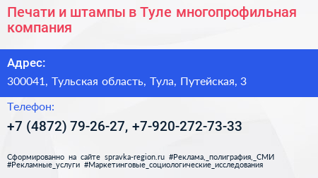 Печати и штампы в Туле многопрофильная компания - визитка