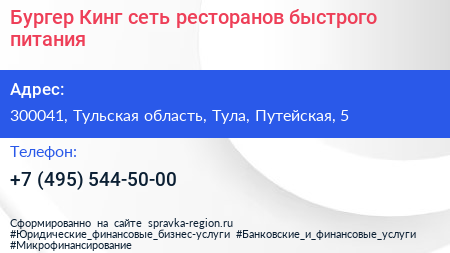 Бургер Кинг сеть ресторанов быстрого питания - визитка
