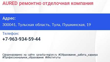 Нажмите, чтобы скачать визитку AURED ремонтно отделочная компания - визитка