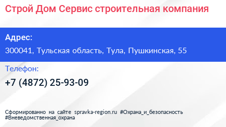Строй Дом Сервис строительная компания - визитка