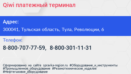 Нажмите, чтобы скачать визитку Qiwi платежный терминал - визитка