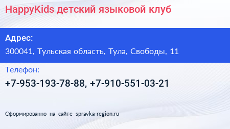 Нажмите, чтобы скачать визитку HappyKids детский языковой клуб - визитка