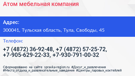 Атом мебельная компания - визитка