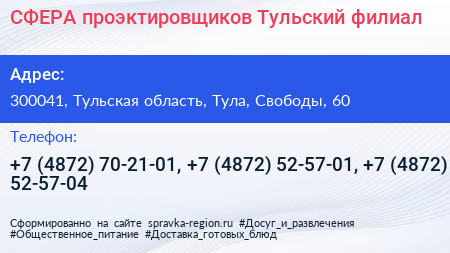 СФЕРА проэктировщиков Тульский филиал - визитка