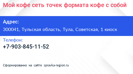 Мой кофе сеть точек формата кофе с собой - визитка