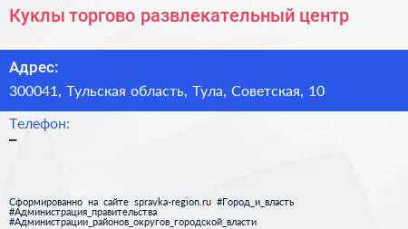 Нажмите, чтобы скачать визитку Куклы торгово развлекательный центр - визитка
