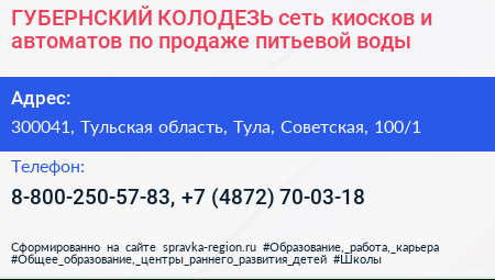 Нажмите, чтобы скачать визитку ГУБЕРНСКИЙ КОЛОДЕЗЬ сеть киосков и автоматов по продаже питьевой воды - визитка