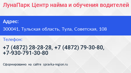 ЛунаПарк Центр найма и обучения водителей - визитка