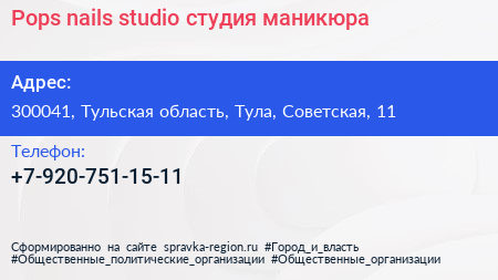 Нажмите, чтобы скачать визитку Pops nails studio студия маникюра - визитка