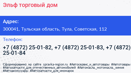 Эльф торговый дом - визитка