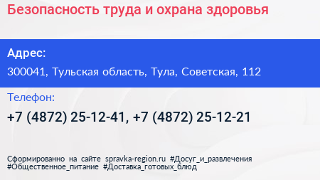 Безопасность труда и охрана здоровья - визитка