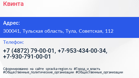 Нажмите, чтобы скачать визитку Квинта - визитка