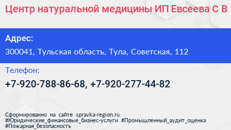 Центр натуральной медицины ИП Евсеева С В  - визитка