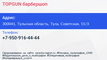 Нажмите, чтобы скачать визитку TOPGUN барбершоп - визитка