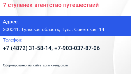 7 ступенек агентство путешествий - визитка