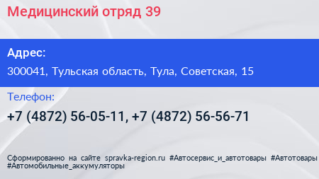 Медицинский отряд 39 - визитка