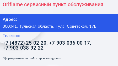 Oriflame сервисный пункт обслуживания - визитка