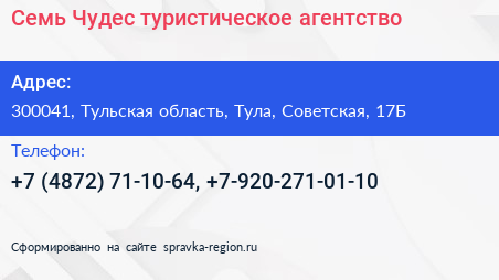 Семь Чудес туристическое агентство - визитка