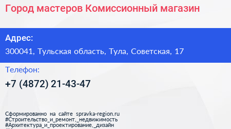 Город мастеров Комиссионный магазин - визитка