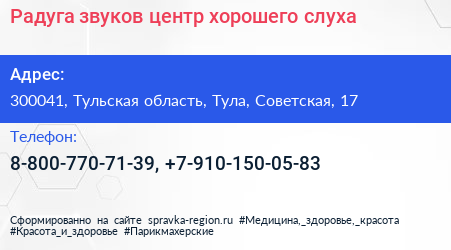 Радуга звуков центр хорошего слуха - визитка