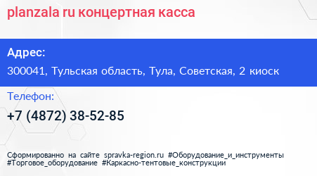 planzala ru концертная касса - визитка