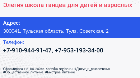 Элегия школа танцев для детей и взрослых - визитка