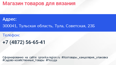 Магазин товаров для вязания - визитка