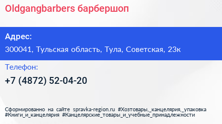 Нажмите, чтобы скачать визитку Oldgangbarbers барбершоп - визитка