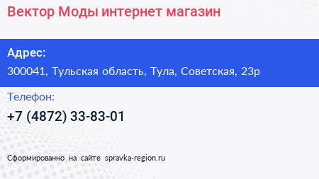 Вектор Моды интернет магазин - визитка