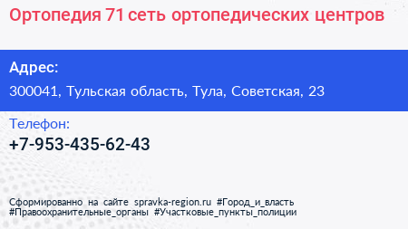 Нажмите, чтобы скачать визитку Ортопедия 71 сеть ортопедических центров - визитка