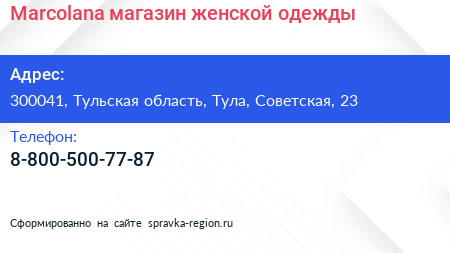 Нажмите, чтобы скачать визитку Marcolana магазин женской одежды - визитка