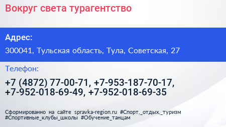 Вокруг света турагентство - визитка