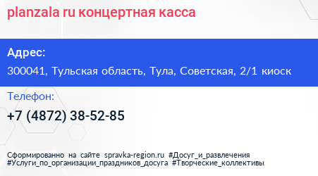 planzala ru концертная касса - визитка