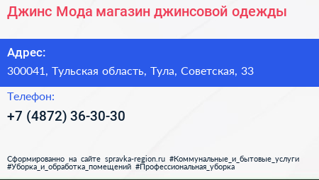 Джинс Мода магазин джинсовой одежды - визитка