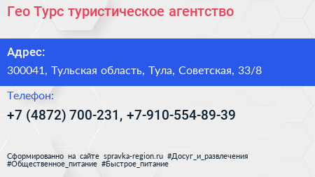 Гео Турс туристическое агентство - визитка