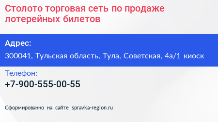 Столото торговая сеть по продаже лотерейных билетов - визитка