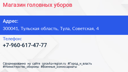 Нажмите, чтобы скачать визитку Магазин головных уборов - визитка