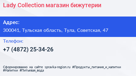Lady Collection магазин бижутерии - визитка