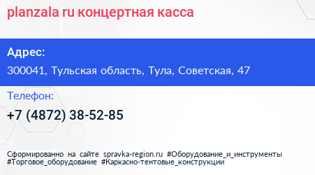 planzala ru концертная касса - визитка
